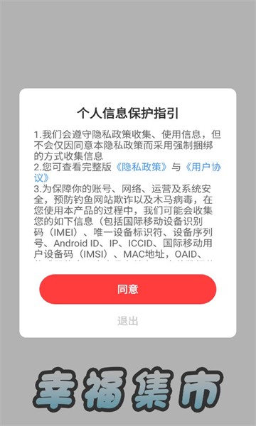 幸福集市app最新版