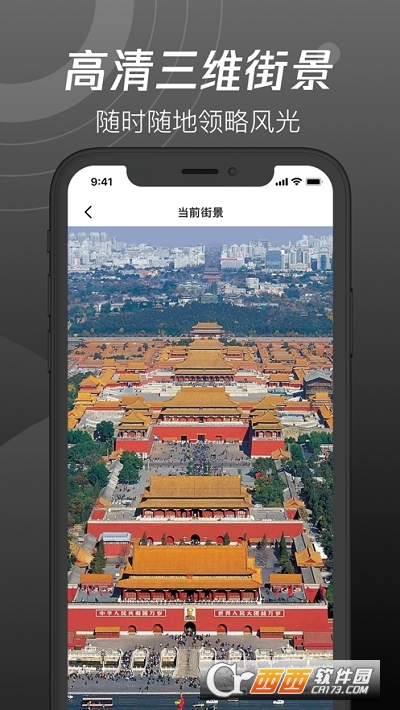 世界街景3d地图免费版app