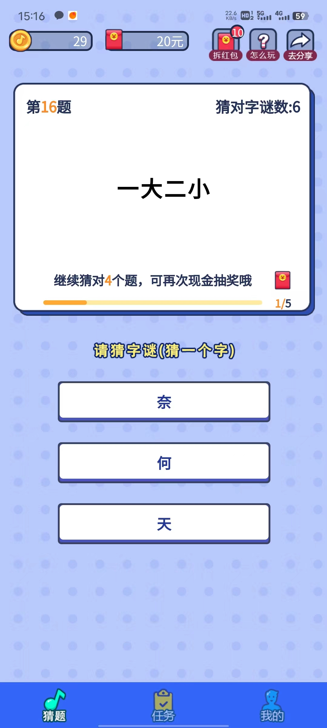 小狗猜字谜游戏