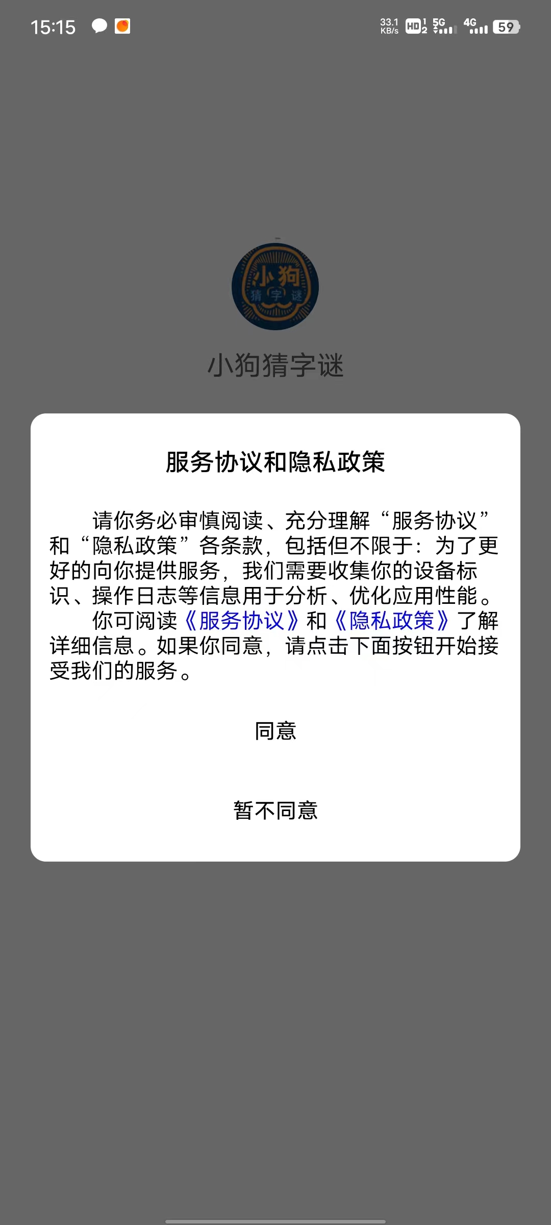 小狗猜字谜游戏