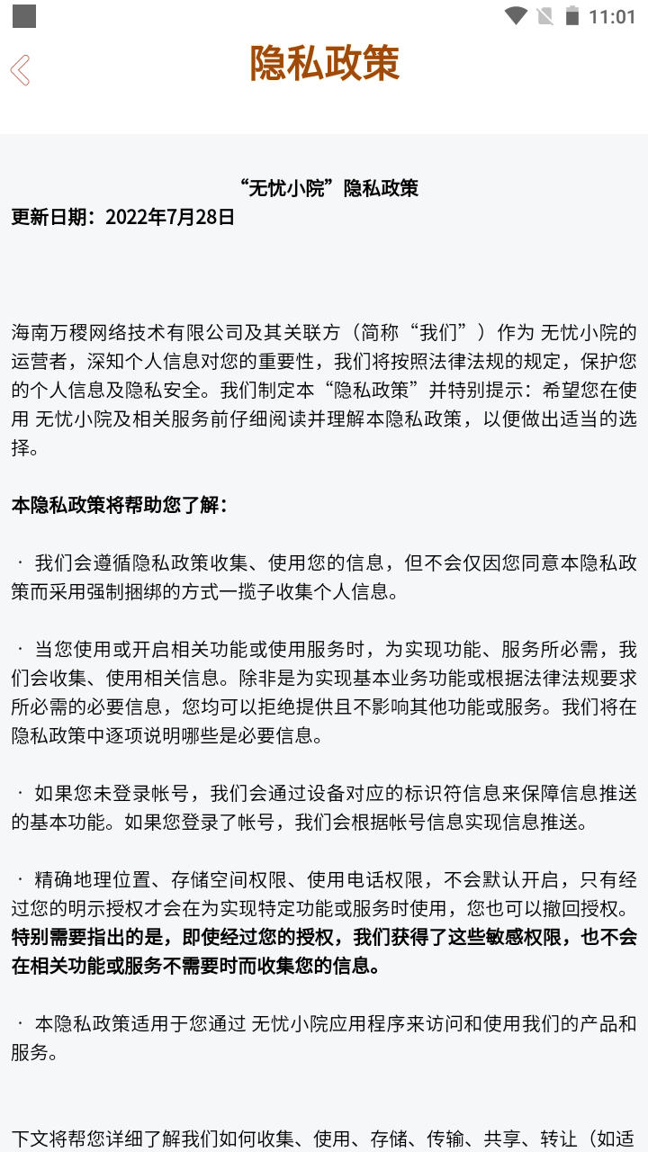 无忧小院官方正版游戏