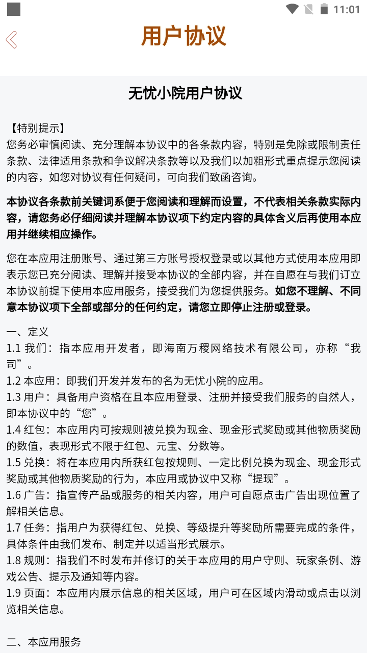 无忧小院官方正版游戏