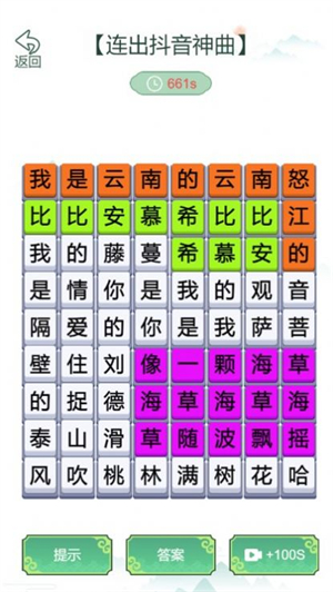 疯狂文字梗传游戏