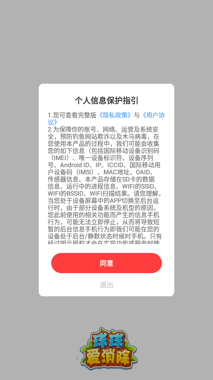 球球爱消除2048红包版游戏