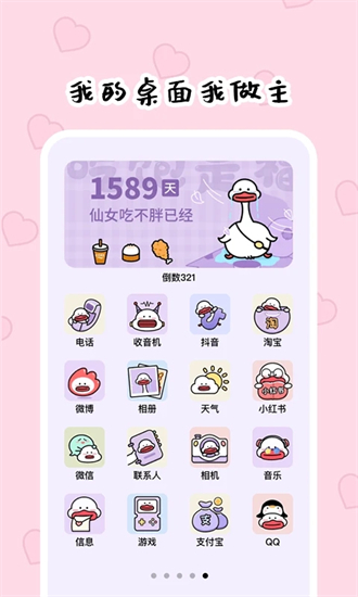 倒数321app官方