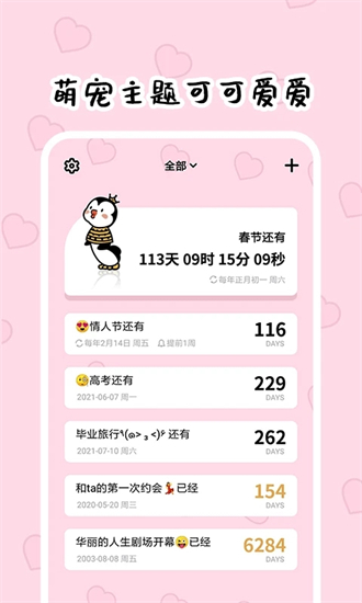 倒数321app官方