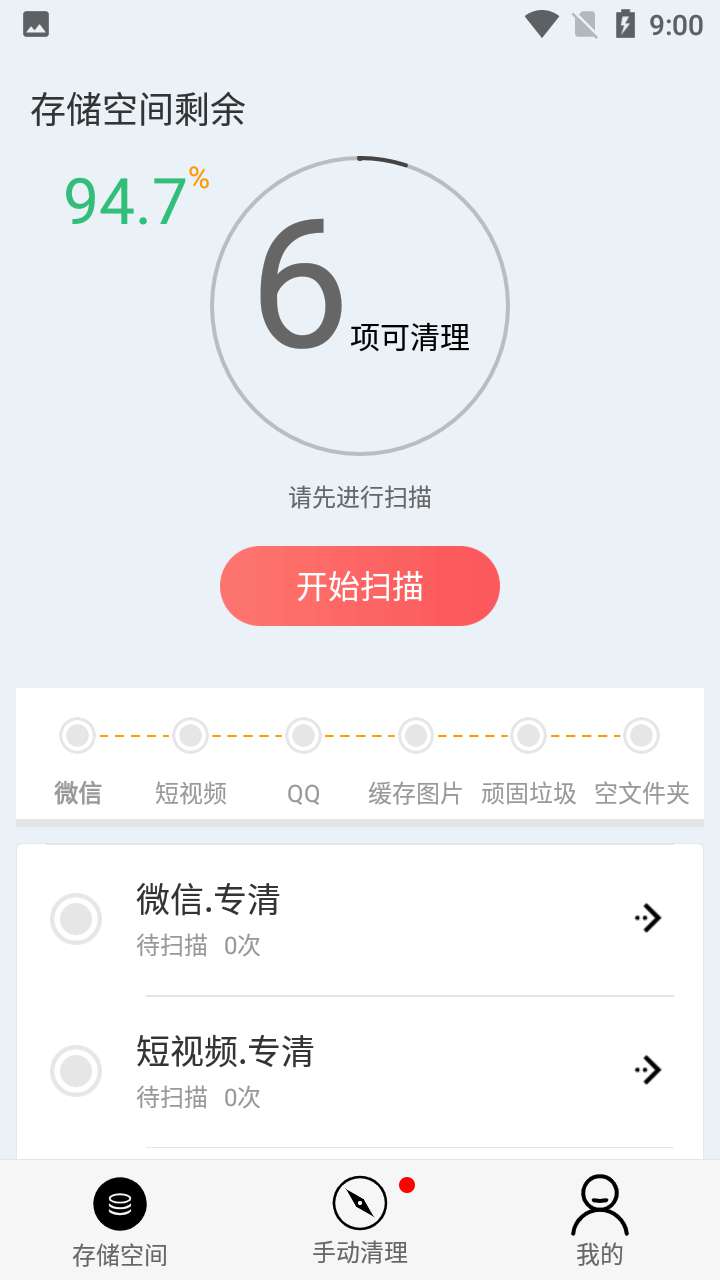 小二清理安卓最新版app