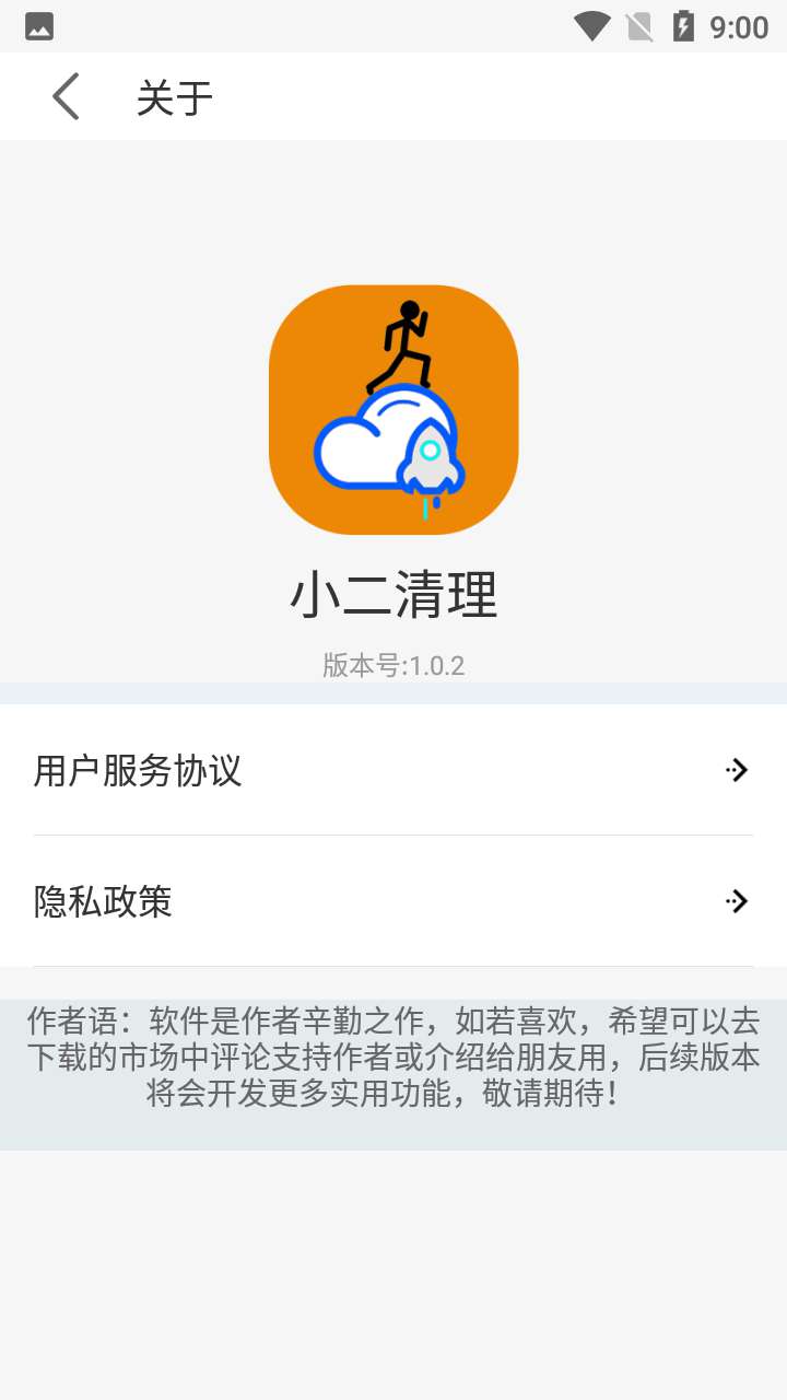 小二清理安卓最新版app