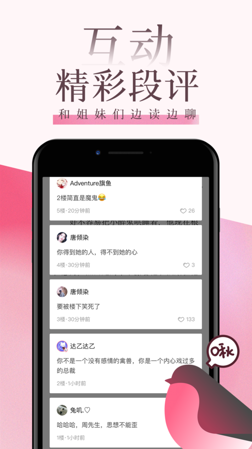 海棠小说无弹窗免费网络小说阅读app