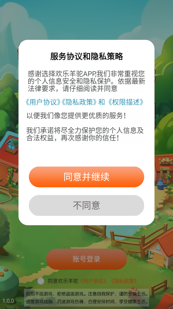 欢乐羊驼赚钱app