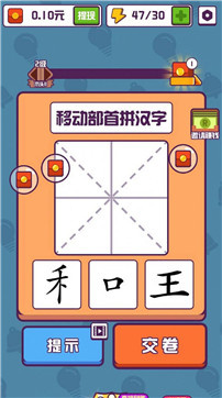 汉字小秀才红包版