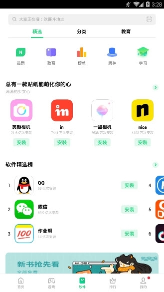 oppo应用商店app官方