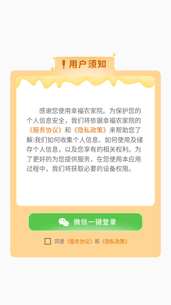 幸福农家院答题游戏