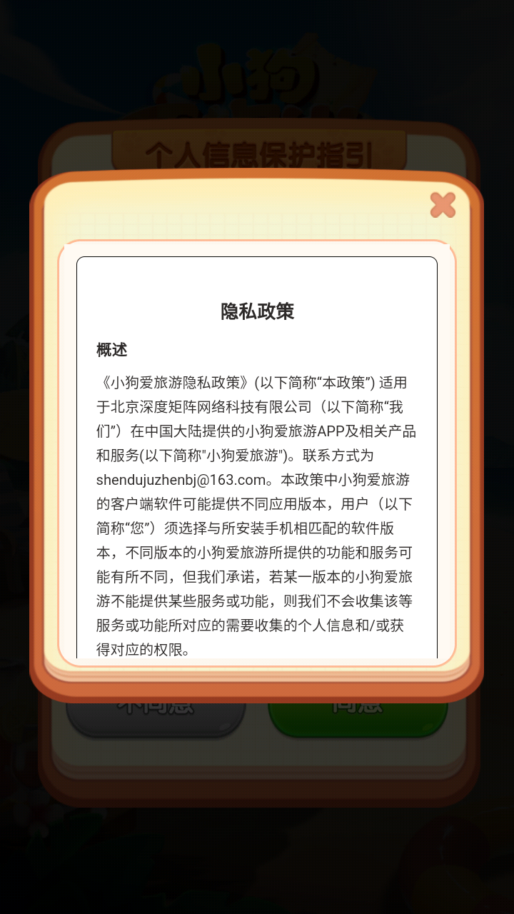 小狗爱旅游消除游戏