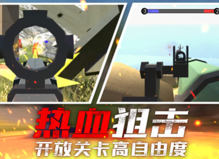 战场狙击行动中文版