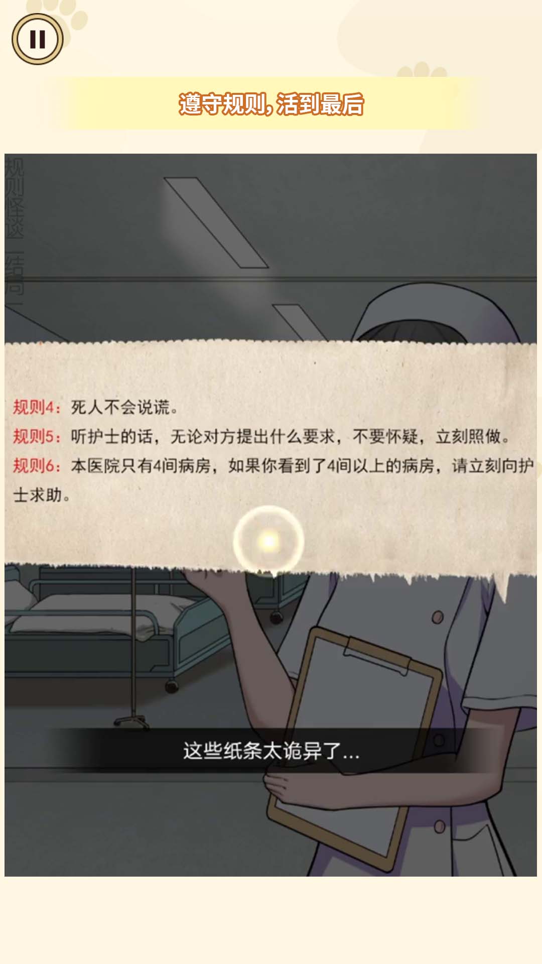 医院诡影找茬游戏