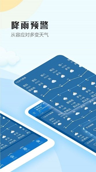 彩虹天气安卓版app