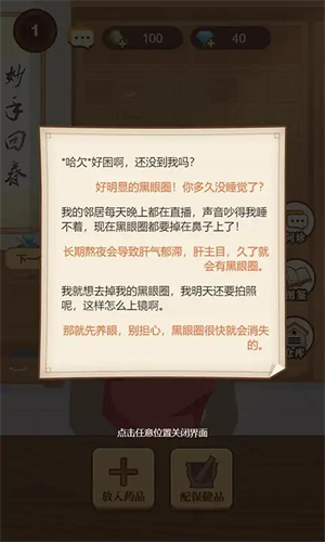 养生大师版