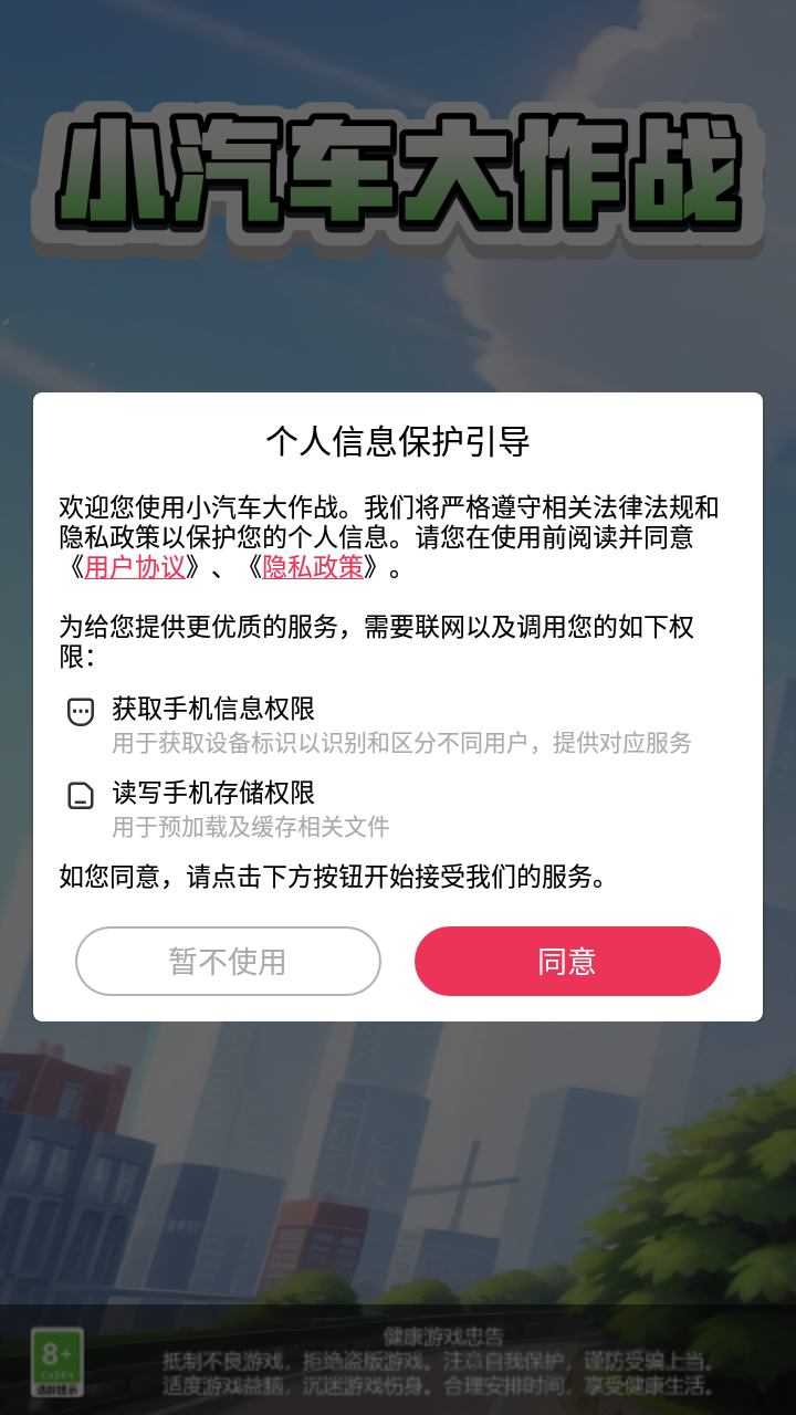 小汽车大作战2048游戏