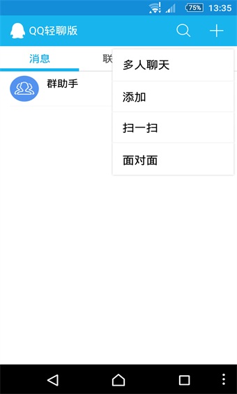 QQ轻聊版app官方