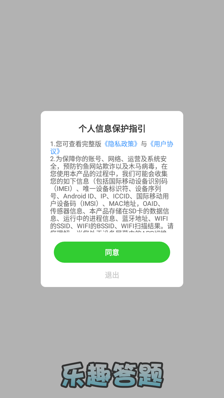 乐趣答题游戏