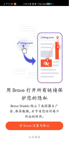 brave浏览器中文版app官网