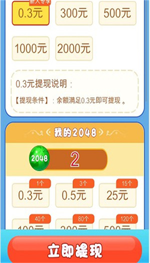 水果大师2048游戏