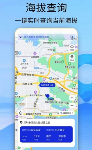 海拔高度查询app