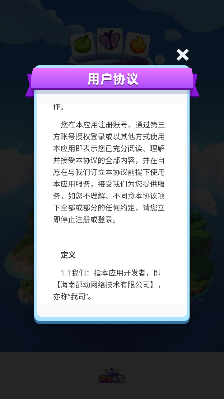 欢乐寻宝消除游戏