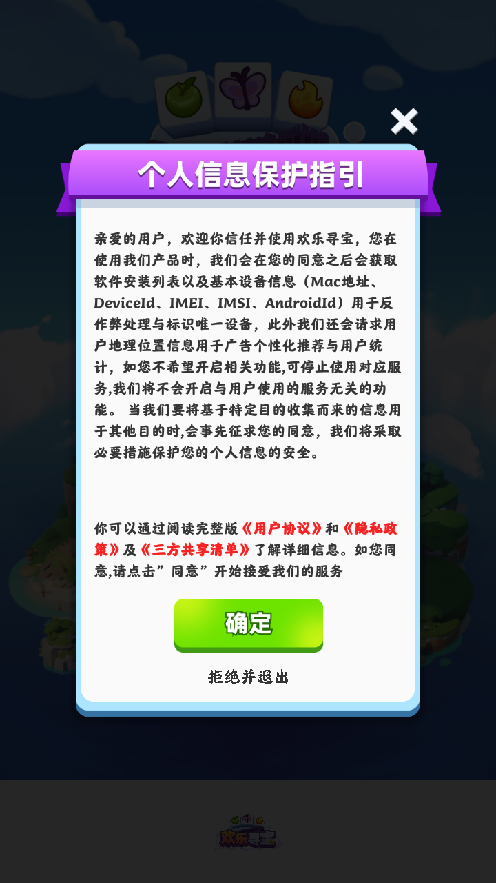 欢乐寻宝消除游戏