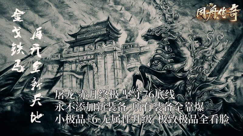 同舟传奇游戏