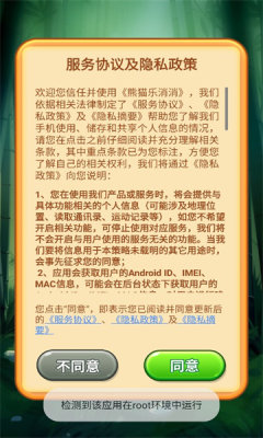 熊猫乐消消游戏