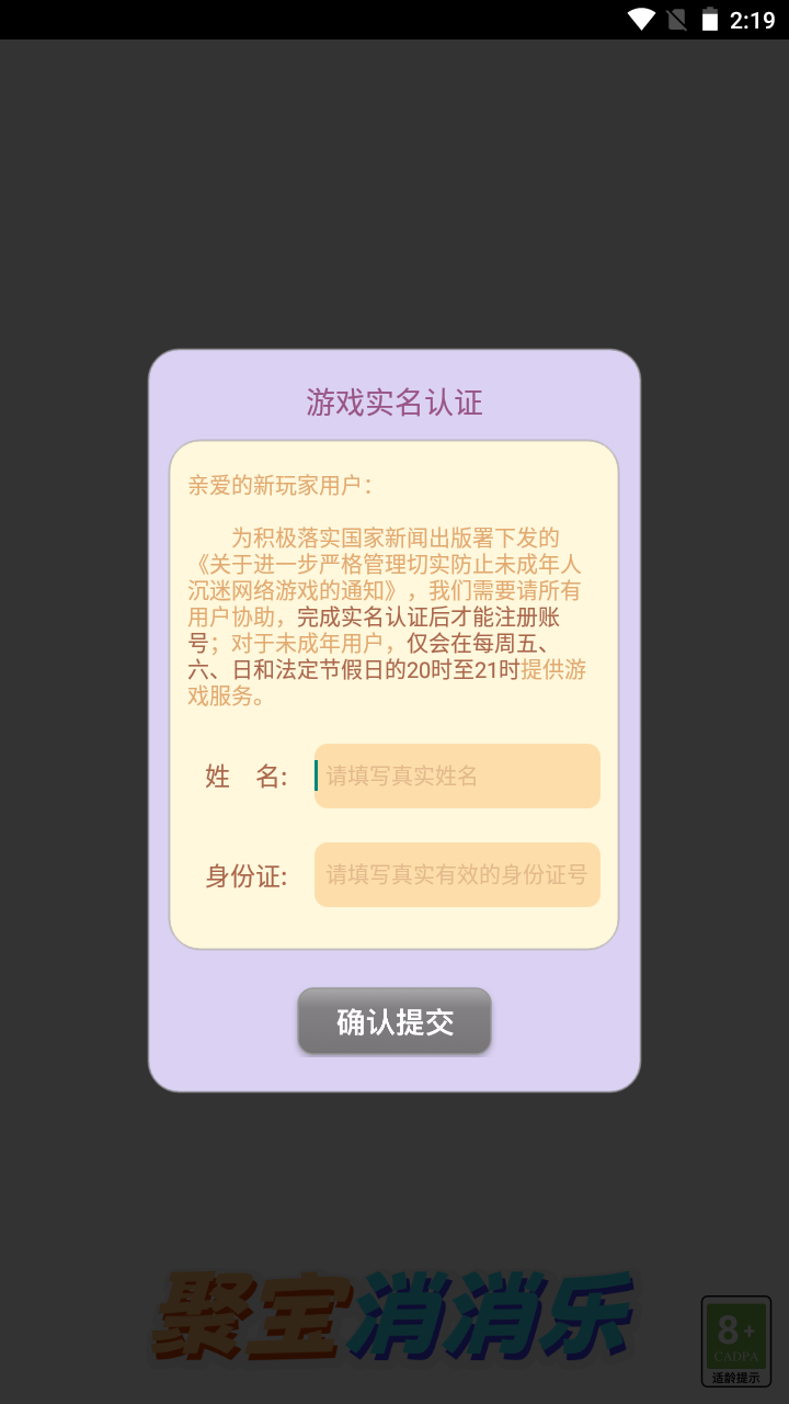 聚宝消消乐2048游戏