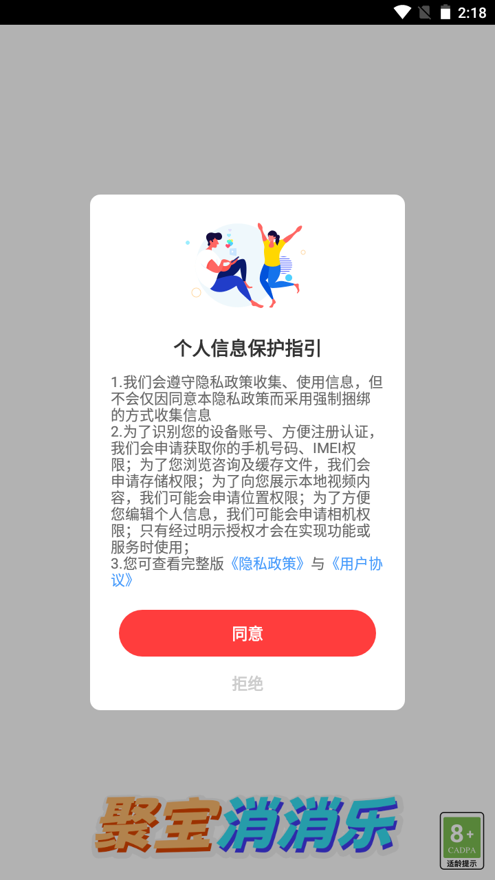 聚宝消消乐2048游戏