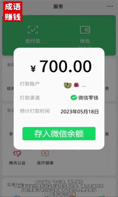 成语会发福游戏