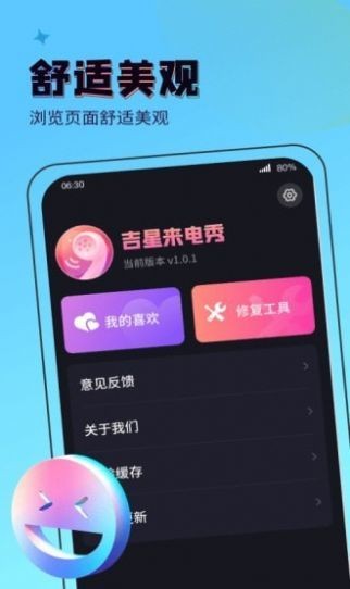 吉星来电秀app