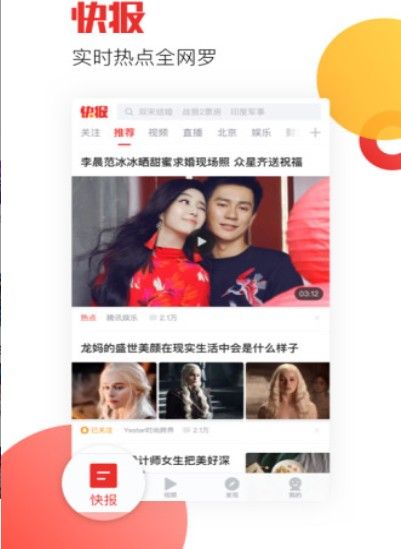 天天快报专业版app