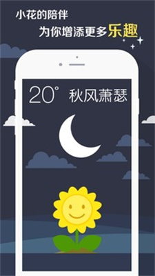 知趣天气app官方