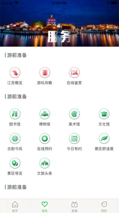 苏心游app官方