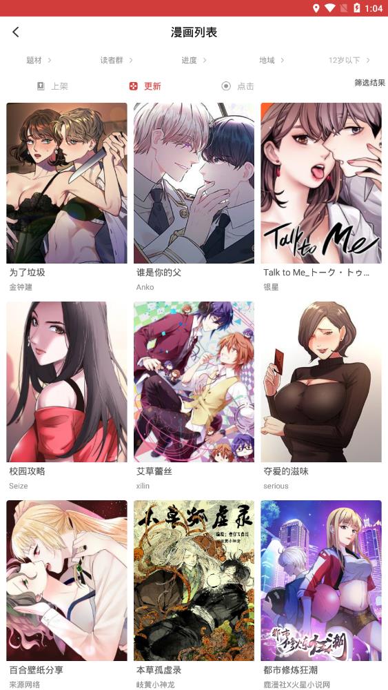 亲亲漫画app