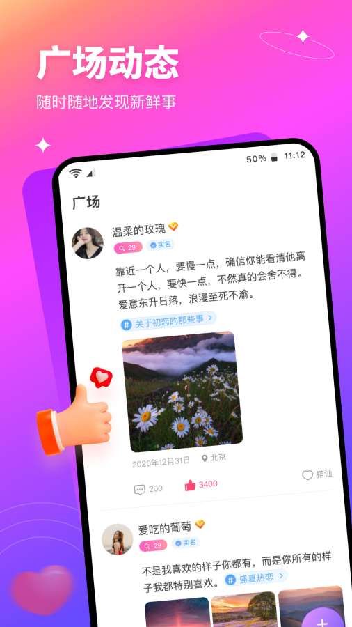 红线交友安卓版app