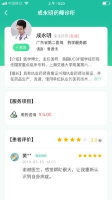 全一e诊用户端免费版app