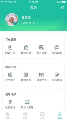 全一e诊用户端免费版app