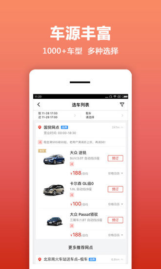悟空租车安卓版app