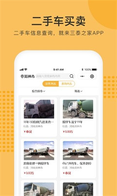 三泰之家app