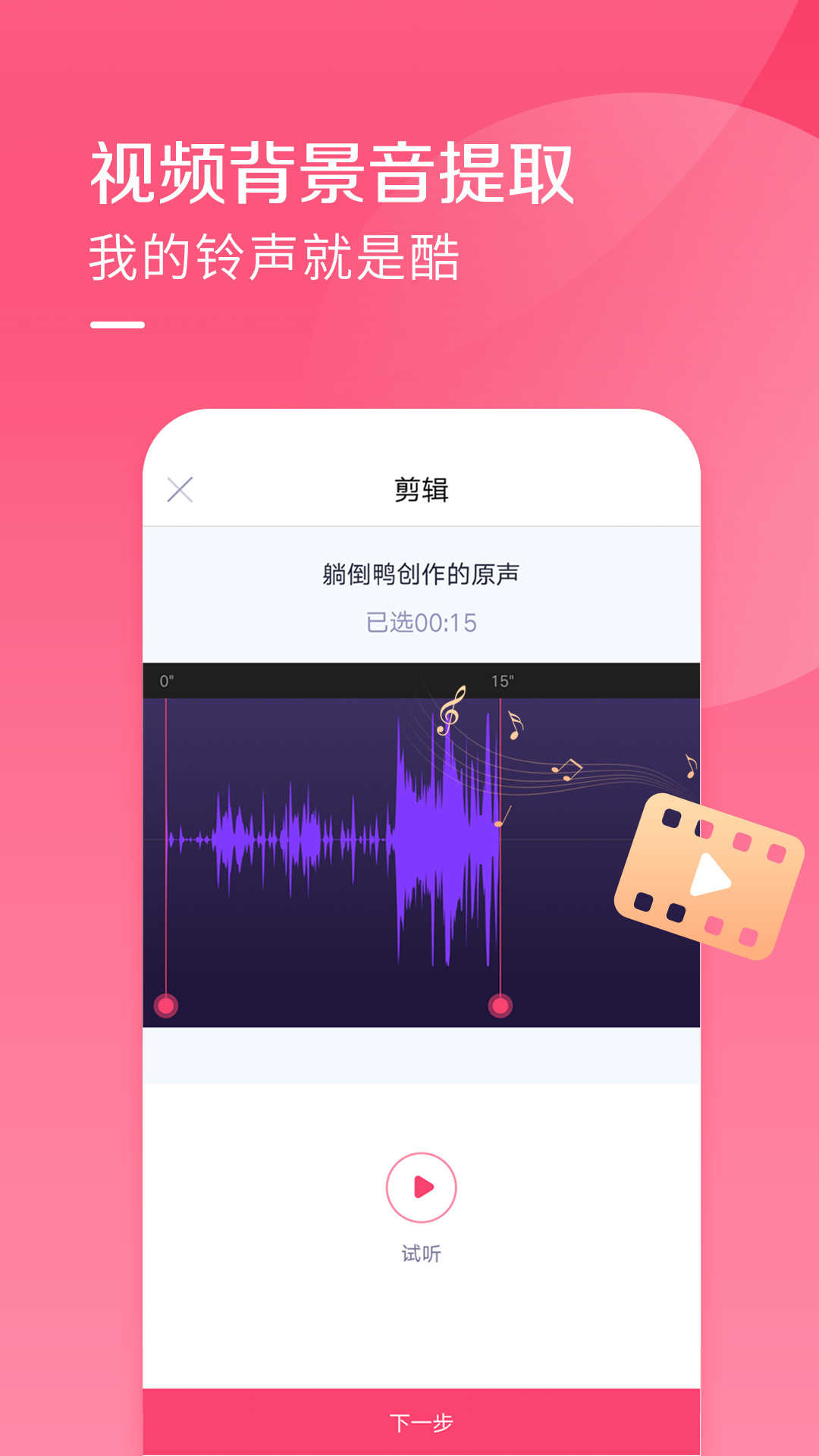 酷音铃声app免费