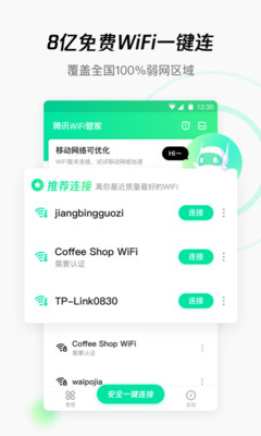 腾讯WiFi管家app官网免费