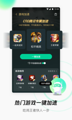 腾讯WiFi管家app官网免费