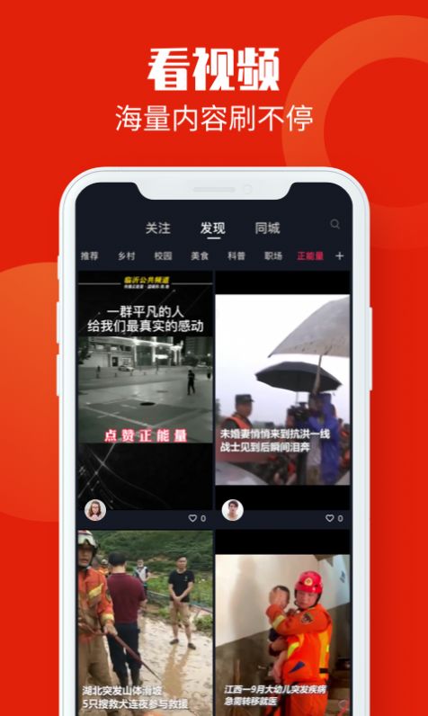 上热点app