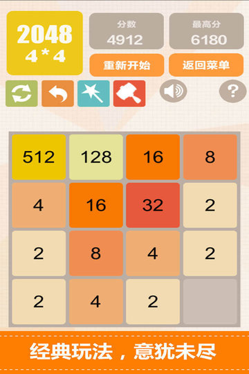 新2048官方